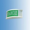 СВЕТ-К НББ 05-25 "ВЫХОД" полукруг
