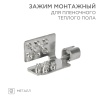 Монтажный зажим для пленочного пола (мин 50 шт уп) REXANT