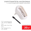 Уничтожитель насекомых  REXANT с ультрафиолетовой лампой