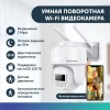 Видеокамера поворотная IP уличная, SNI-SDC136AW SD 3мп 2.8 mm, WI-FI, видеоняня, microSD, SANTRIN